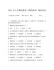2025 年大學舞蹈教育（舞蹈思維）模擬試卷
