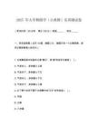2025 年大學舞蹈學（古典舞）實訓測試卷