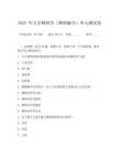 2025 年大學舞蹈學（舞蹈編導）單元測試卷