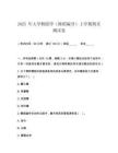 2025 年大學舞蹈學（舞蹈編導）上學期期末測試卷