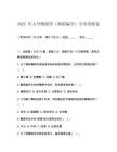 2025 年大學舞蹈學（舞蹈編導）專項考核卷