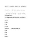 2025 年大學舞蹈學（舞蹈表演）單元測試卷