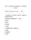 2025 年大學舞蹈學（舞蹈概論）下學期期末測試卷