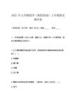 2025 年大學舞蹈學（舞蹈基礎）上學期期末測試卷
