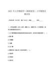 2025 年大學舞蹈學（舞蹈鑒賞）上學期期末測試卷