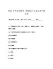 2025 年大學舞蹈學（舞蹈史）上學期期中測試卷