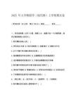 2025 年大學舞蹈學（現代舞）上學期期末卷