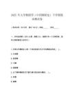 2025 年大学舞蹈学（中国舞蹈史）下学期期末测试卷