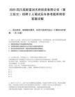 2025四川成都富润天府投资有限公司（第三批次）招聘2人笔试历年参考题库附带答案详解