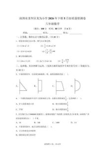 廣東深圳市龍華區龍為小學2025-2026學年北師大版六年級數學下冊5月份質量檢測【含答案解析】