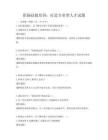 職場技能培訓：打造專業型人才試題