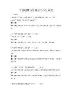 節能減排政策解讀與執行真題
