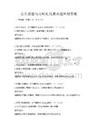 公共道德與文明禮儀教育題庫附答案