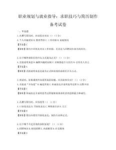 職業規劃與就業指導：求職技巧與簡歷制作備考試卷