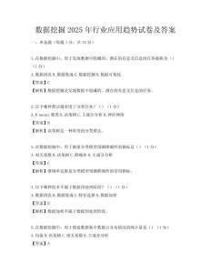 數據挖掘2025年行業應用趨勢試卷及答案
