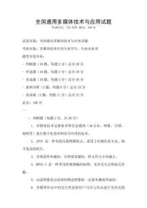 全國通用多媒體技術與應用試題