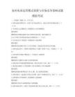 農(nóng)村電商運營模式創(chuàng)新與市場競爭策略試題模擬考試