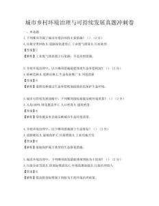 城市鄉村環境治理與可持續發展真題沖刺卷