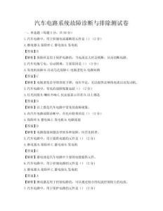 汽車電路系統故障診斷與排除測試卷