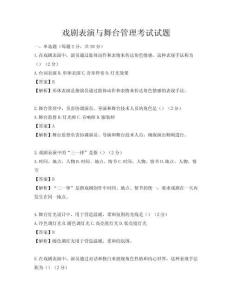戲劇表演與舞臺(tái)管理考試試題
