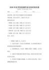 2026年化學(xué)實(shí)驗(yàn)操作安全知識(shí)測(cè)試卷