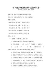 城鄉通用計算機操作技能測試卷
