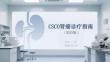 CSCO肾癌诊疗指南（2025版）
