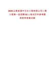 2025云南省滇中引水工程有限公司二期工程第一批招聘62人笔试历年参考题库附带答案详解