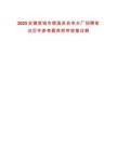 2025安徽宣城市绩溪县自来水厂招聘笔试历年参考题库附带答案详解
