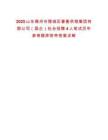 2025山东德州市陵城区誉衡供销集团有限公司（国企）社会招聘4人笔试历年参考题库附带答案详解