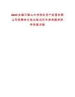 2025安徽马鞍山市供销社资产经营有限公司招聘考生笔试笔试历年参考题库附带答案详解