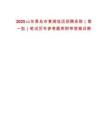 2025山东青岛市黄海饭店招聘录取（第一批）笔试历年参考题库附带答案详解