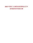 2025中国核工业集团校园招聘笔试历年参考题库附带答案详解