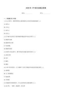 2026年ITP相關(guān)試題及答案