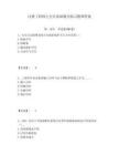 注冊工程師之公共基礎(chǔ)通關(guān)練習(xí)題和答案附答案詳解（奪分金卷）