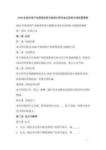 2026年度肉雞產業跨境貿易與購銷合同范本及國際市場拓展策略