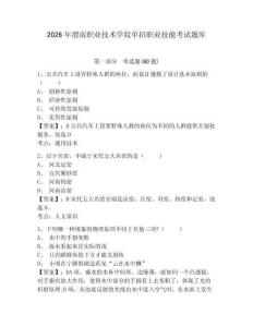 2026年渭南職業(yè)技術(shù)學(xué)院?jiǎn)握新殬I(yè)技能考試題庫附參考答案詳解ab卷