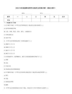 2025年貴港輔警招聘考試題庫及答案詳解（基礎(chǔ)+提升）
