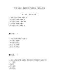 押題寶典注冊測繪師之測繪綜合能力題庫含答案詳解（基礎題）