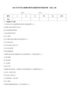 2025年齊齊哈爾輔警招聘考試真題附參考答案詳解（培優a卷）