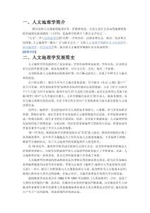 人文地理 歷史