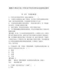 2026年濰坊環境工程職業學院單招職業技能測試題庫精編答案詳解