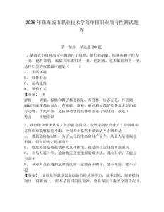 2026年珠海城市職業技術學院單招職業傾向性測試題庫（含答案詳解）