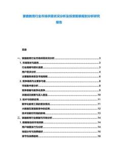 家庭教育行業(yè)市場供需狀況分析及投資前景規(guī)劃分析研究報(bào)告