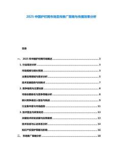 2025中國(guó)護(hù)欄網(wǎng)市場(chǎng)宣傳推廣策略與傳播效果分析