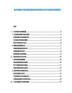 丟失驅(qū)動(dòng)行業(yè)資源配置與高效率鍊分析評(píng)估現(xiàn)狀發(fā)展報(bào)告