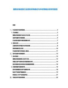 便携式电缆剪行业招标采购模式与中标策略分析研究报告