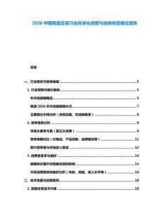 2026中國現(xiàn)磨豆?jié){行業(yè)標(biāo)準(zhǔn)化進程與連鎖經(jīng)營模式報告