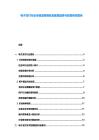 電子支付行業(yè)市場(chǎng)深度調(diào)研及前景趨勢(shì)與投資研究報(bào)告