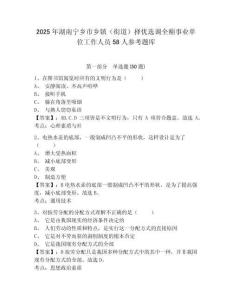 2025年湖南寧鄉市鄉鎮（街道）擇優選調全額事業單位工作人員58人參考題庫及答案詳解（精選題）